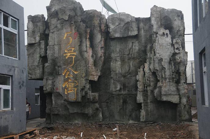 塑石假山宣传图片－北京圣园制作的塑石假山案例