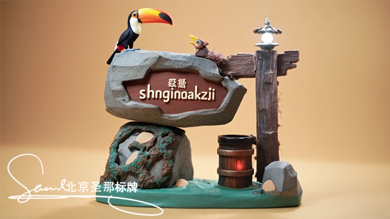 北京水泥仿木标识牌 环保创新多功能三翼齐飞