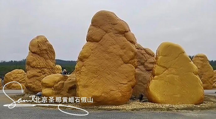 黄蜡石假山