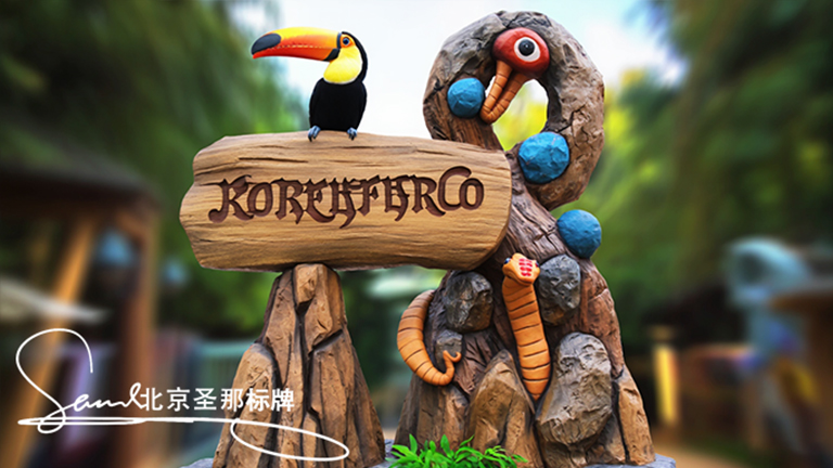 水泥仿木标识牌