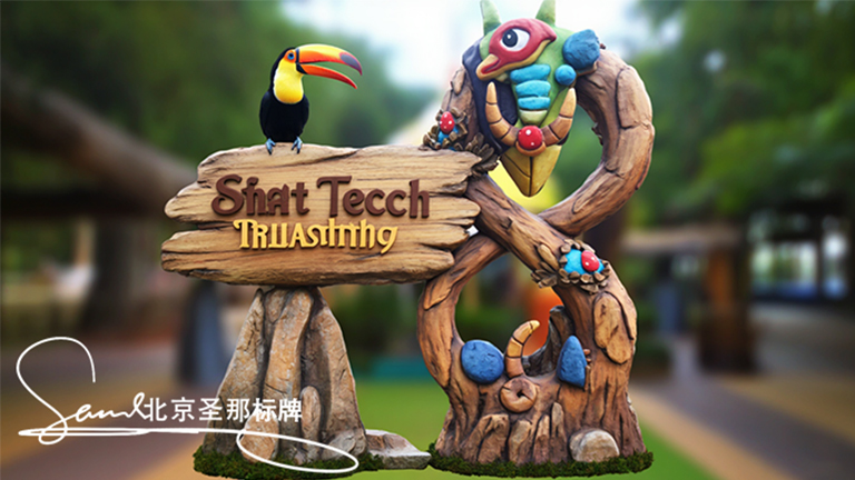 水泥仿木标识牌