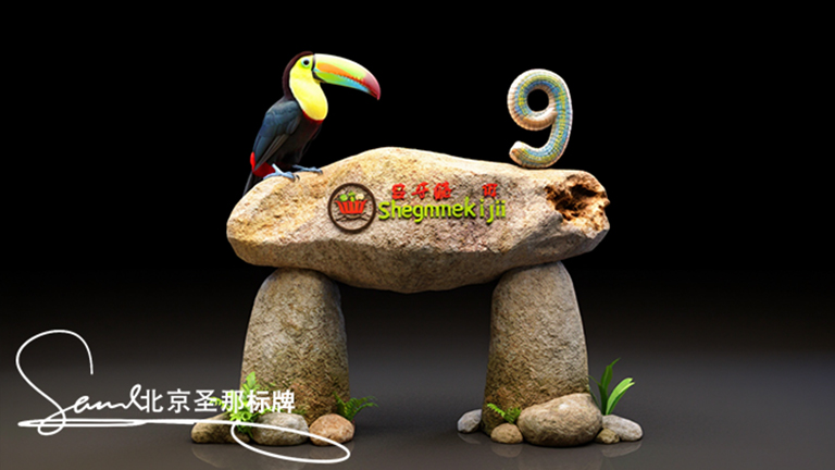 水泥仿木标识牌