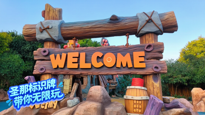 水泥仿木标识牌