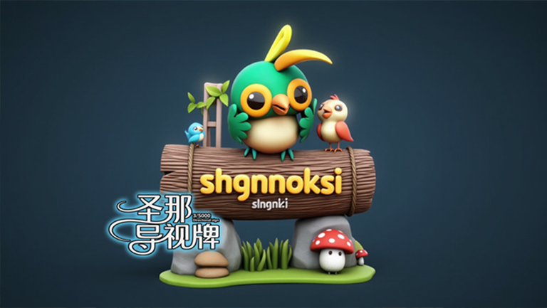 水泥仿木标识牌