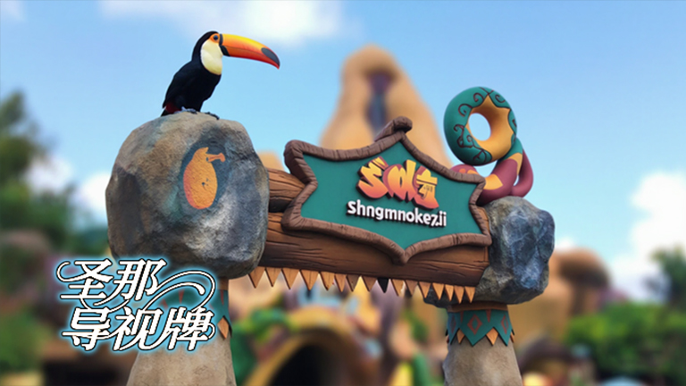 水泥仿木标识牌