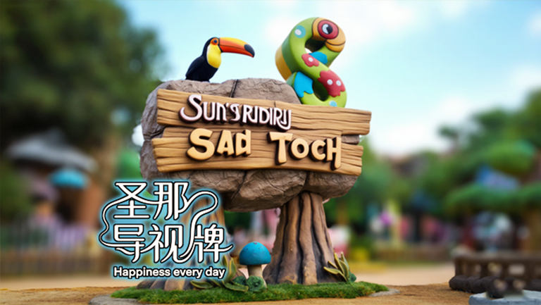 水泥仿木标识牌.jpg 水泥仿木标识牌