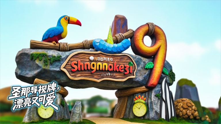 水泥仿木标识牌.jpg 水泥仿木标识牌