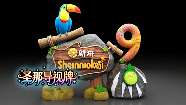 水泥仿木标识牌