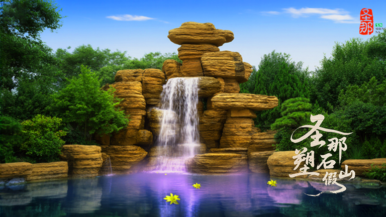 仿真假山