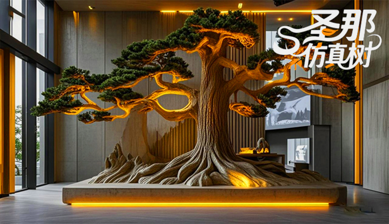 仿真树
