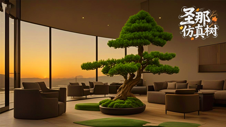 仿真树