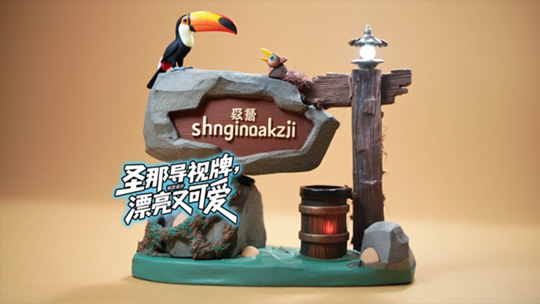水泥仿木标识牌.jpg 水泥仿木标识牌