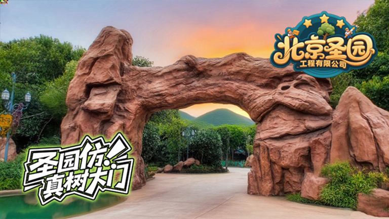 塑石假山.jpg 塑石假山