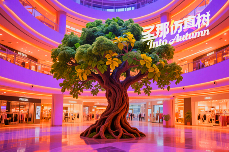 仿真树