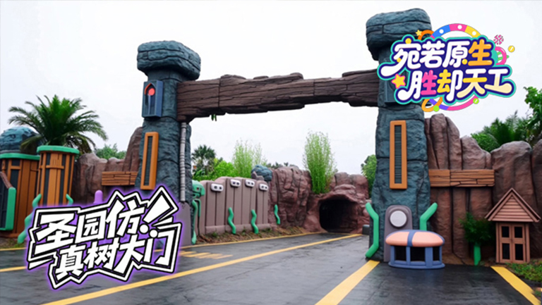 水泥假山.jpg 水泥假山